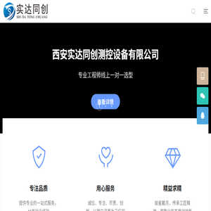 西安实达同创测控设备有限公司