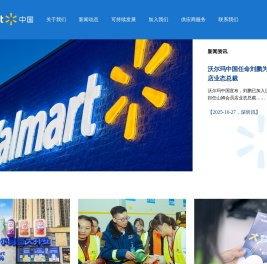 沃尔玛中国官网