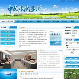 欢迎访问中国环境监测编辑部网站！