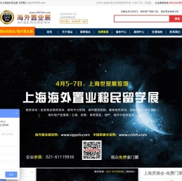 海外置业移民留学展