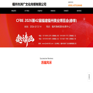 福州市洲广文化传媒有限公司