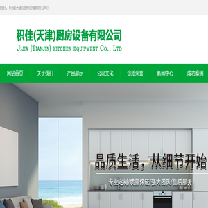 天津厨房设备