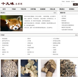 十九味本草网