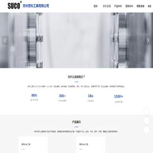 常州苏科工具有限公司