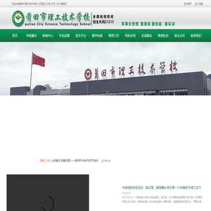 莆田市理工技术学校