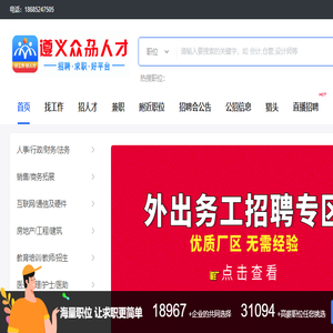 遵义人才网