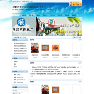 新疆安顺电动车厂,新疆商业网乌鲁木齐安顺电动车厂,安顺电动车电动三轮砖用车,安顺电动车电动观光车,安顺电动车电动车配件,安顺电动车助力车,安顺电动车电动货运车