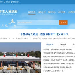 陆丰市人民政府门户网站