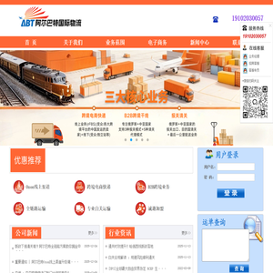 广东阿尔巴特物流有限公司