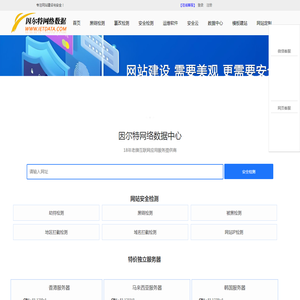 因尔特网络数据