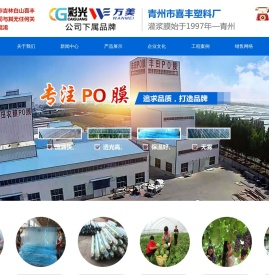 水晶膜,灌浆膜,无滴膜,专用膜