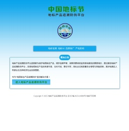 地标产品追溯防伪平台