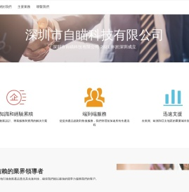 深圳市自瞄科技有限公司