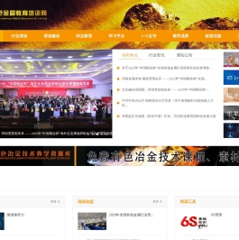 有色金属教育培训