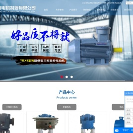 沈阳防爆电机厂