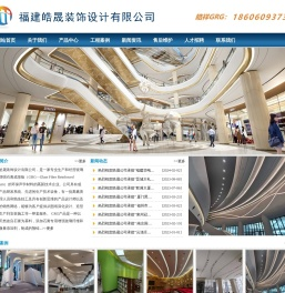 福建皓晟装饰设计有限公司