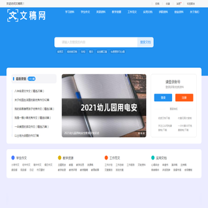 文稿网