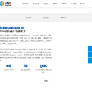 达科为生物技术股份有限公司