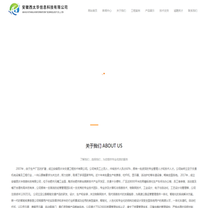 安徽西太华信息科技有限公司