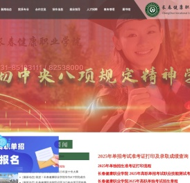 长春健康职业学院
