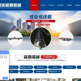 潍坊硕鼎机械有限公司输送设备,搅拌设备,提升设备,灌装设备