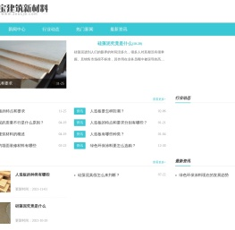 捷宝建筑新材料有限公司