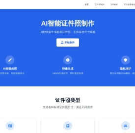 AI证件照生成工具