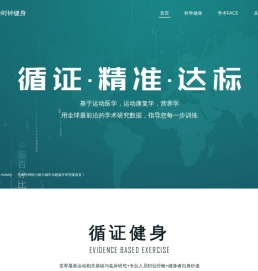 BodyToBe生命时钟健身