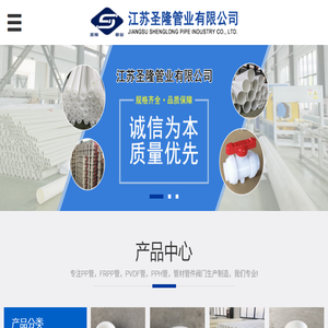 PP管,FRPP管,PVDF管,PPH管,管材管件阀门生产制造