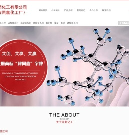 天津市同新化工有限公司（原天津市同鑫化工厂）