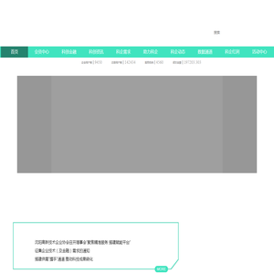 沈阳科创服务网