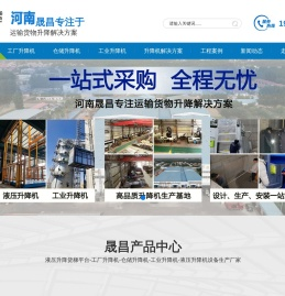 液压升降货梯平台