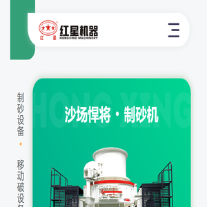 制砂机