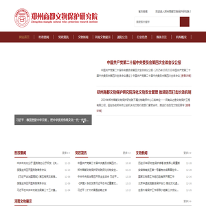 郑州商都文物保护研究院官网