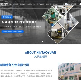 鑫涛源精密五金