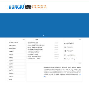 惠州市宏聚电子有限公司