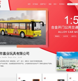 汕头市嘉业玩具有限公司