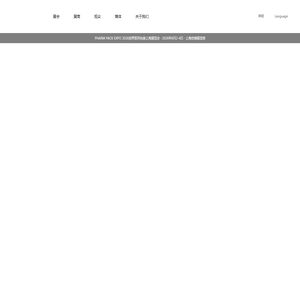 2026世界医药包装上海展览会