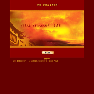 酱香型白酒,酱香型酒,泸州琼浆酱酒厂欢迎您,泸州酒业,泸州酒业公司