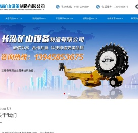 鸡西长泓矿山设备制造有限公司