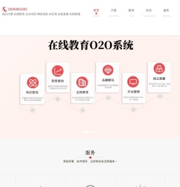 在线教育平台搭建