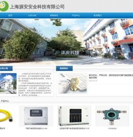 上海源安安全科技有限公司
