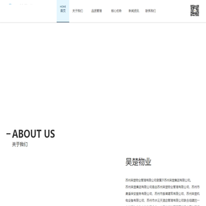 苏州吴楚物业管理有限公司