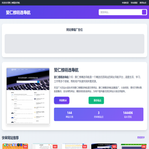 聚仁榜精选导航