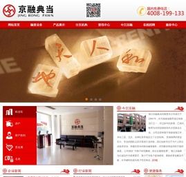 京融典当