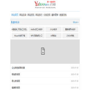 [第一雅虎网]目录之家