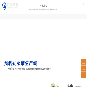 宁波九保智控科技有限公司