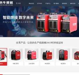 新乡市科牛电焊机有限公司