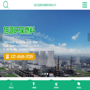 临沂旭源环保燃料有限公司