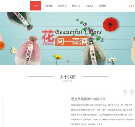 恩施州施梅酒业有限公司